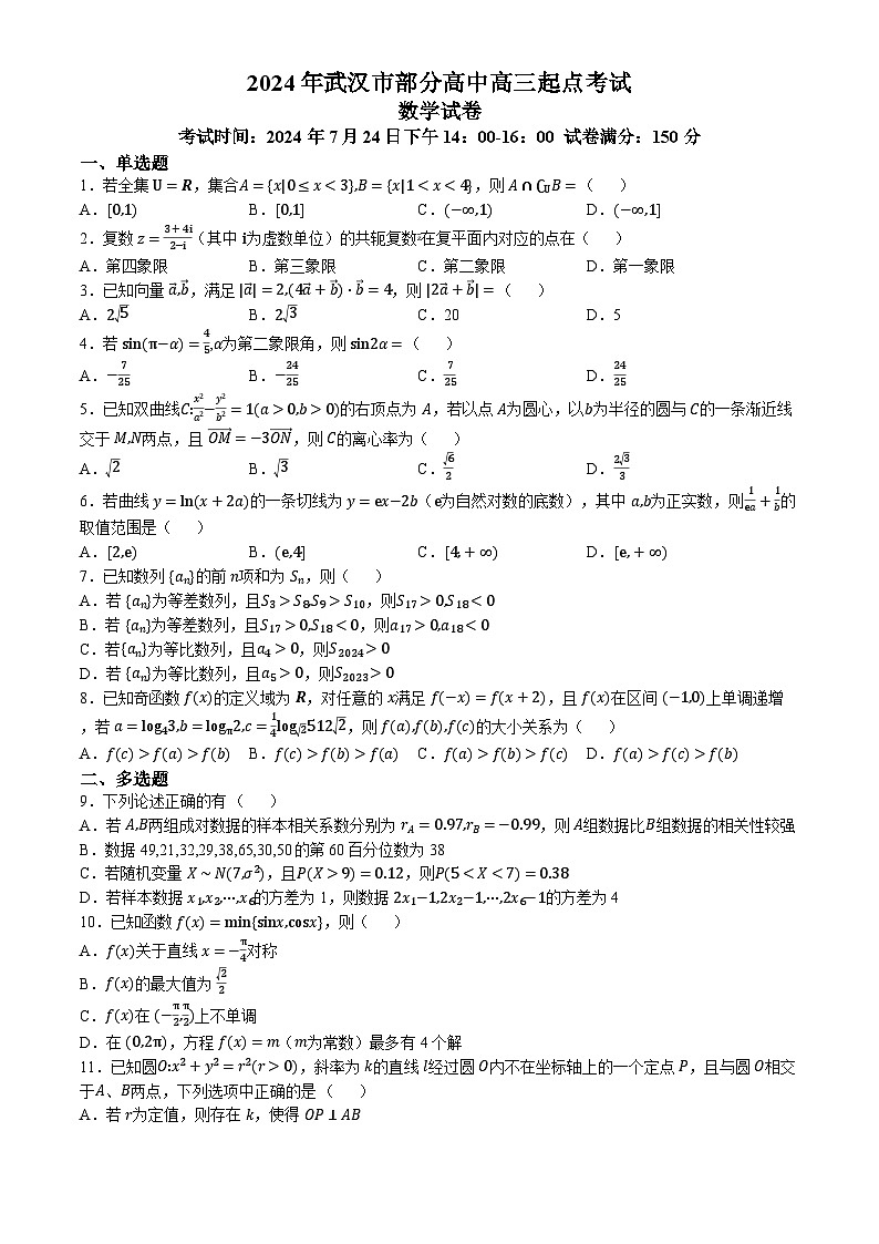 2025武汉部分高中高三上学期起点考试数学试卷含答案01