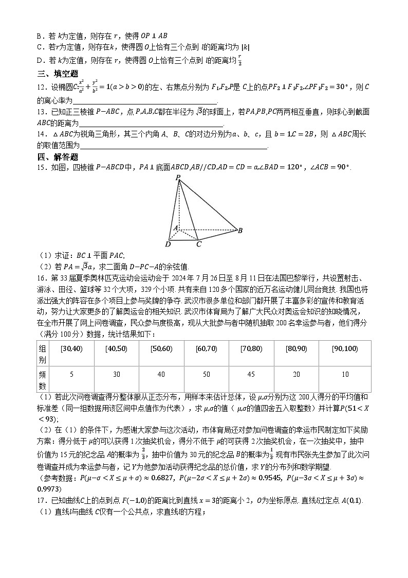 2025武汉部分高中高三上学期起点考试数学试卷含答案02