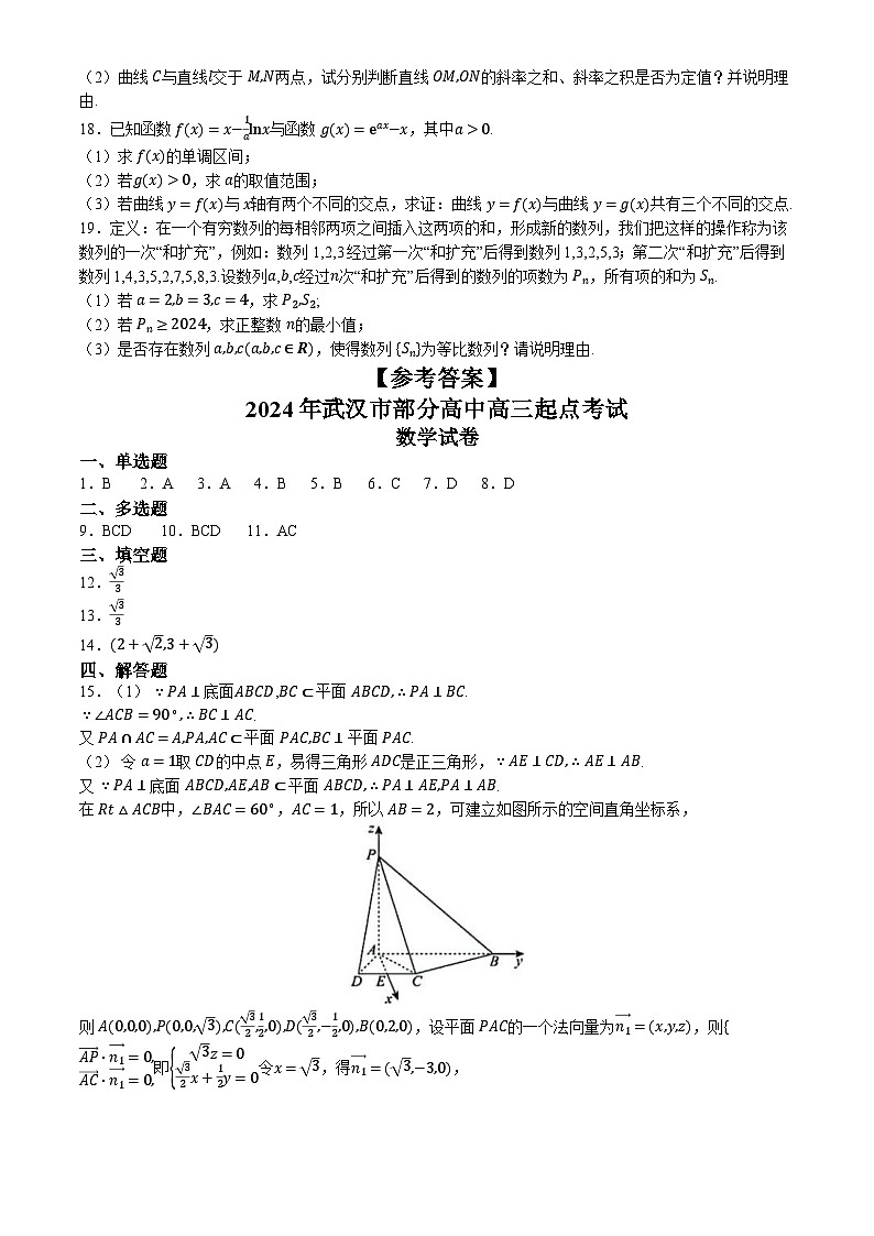 2025武汉部分高中高三上学期起点考试数学试卷含答案03