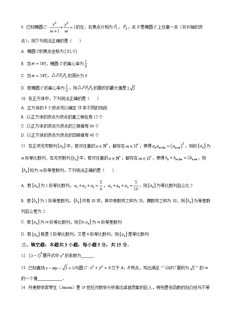 2024江门高二下学期7月期末考试数学含解析03