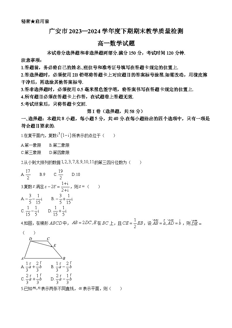2024广安高一下学期7月期末考试数学含解析01