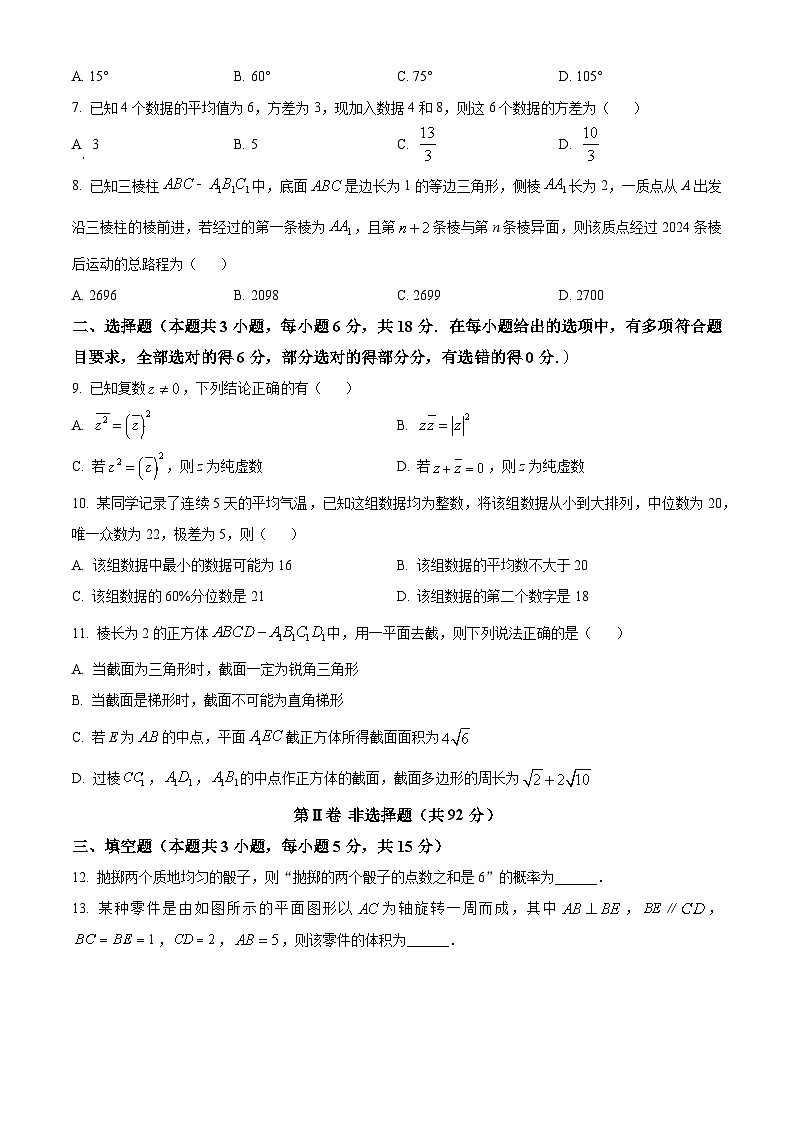 2024德州高一下学期7月期末考试数学含解析第2页