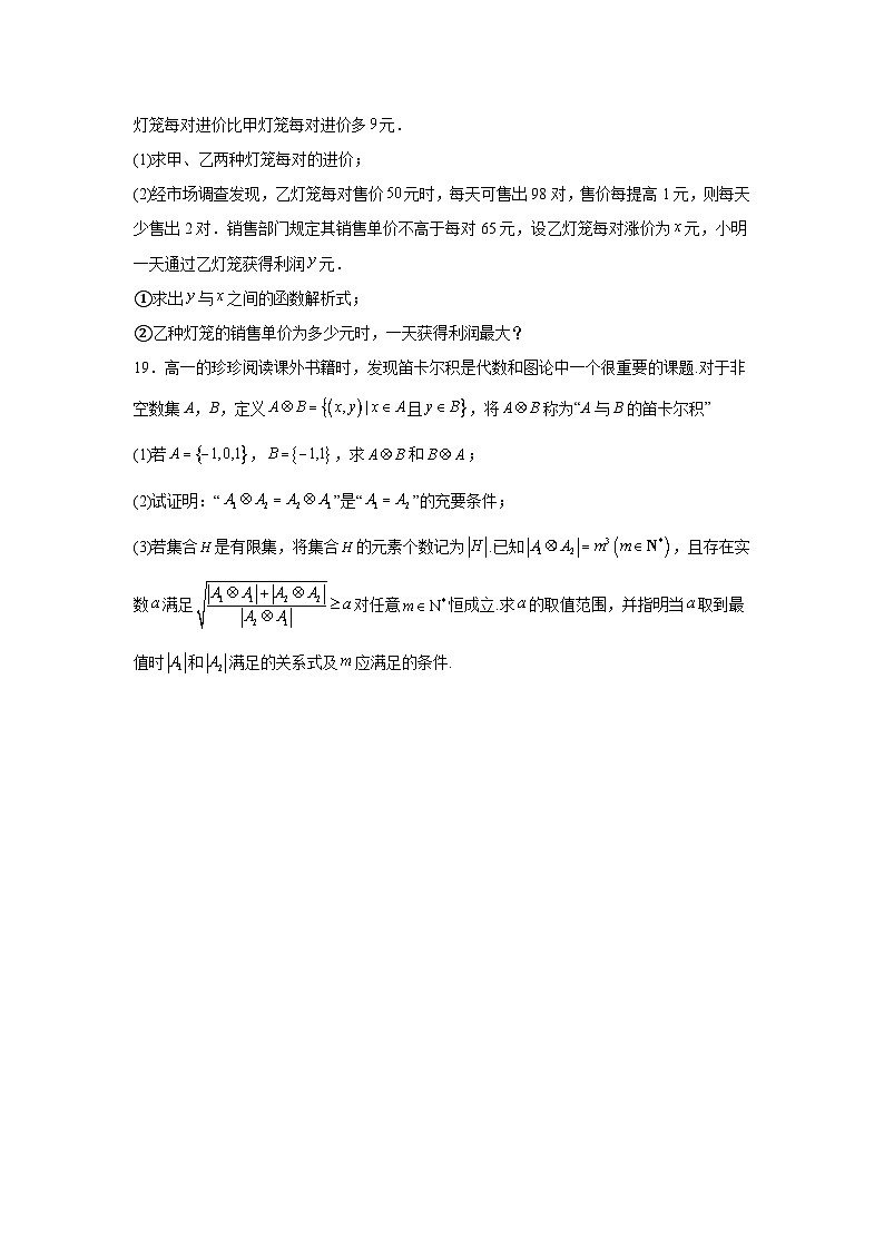 高中数学必修第一册《单元分层过关检测》第2章一元二次函数、方程和不等式单元测试A卷含解析答案03