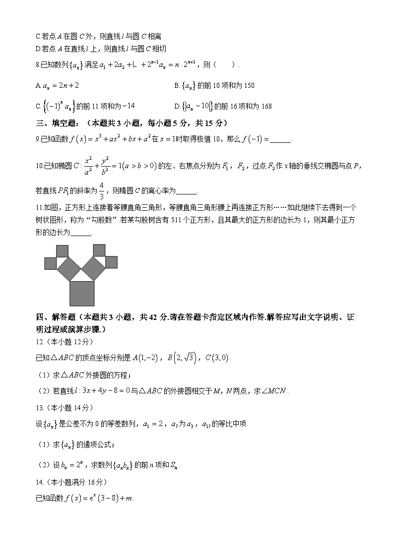 江苏省南京市秦淮中学2023-2024学年高二下学期2月期初数学试卷02