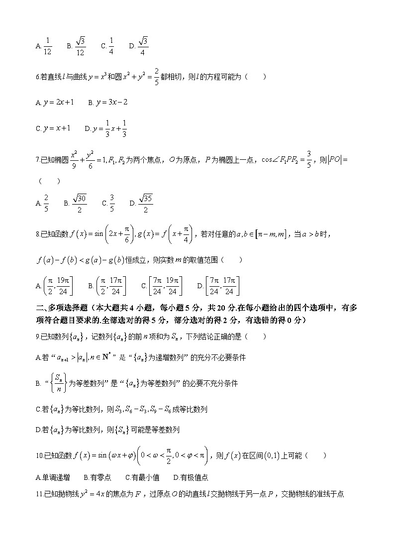 江苏省南京师范大学附属中学2023-2024学年高三上学期期中考试数学试卷02