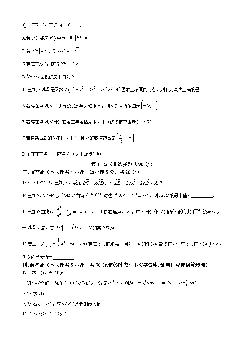 江苏省南京师范大学附属中学2023-2024学年高三上学期期中考试数学试卷03