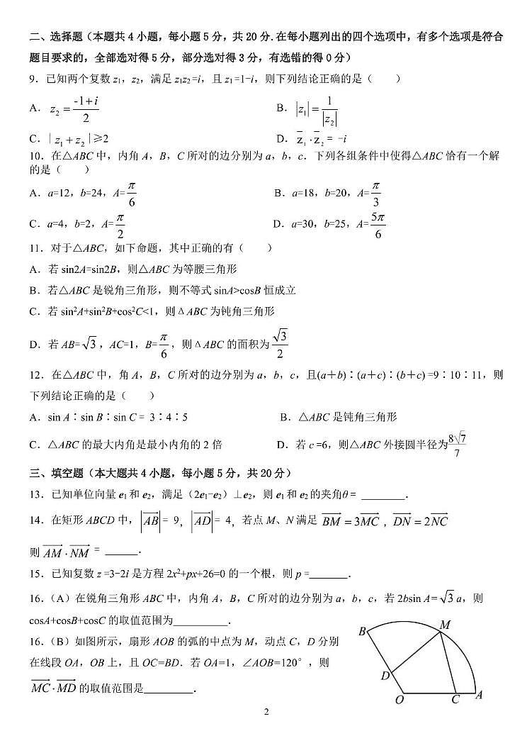 河北省邯郸市育华中学2022-2023学年高一下学期期中考试数学试卷02