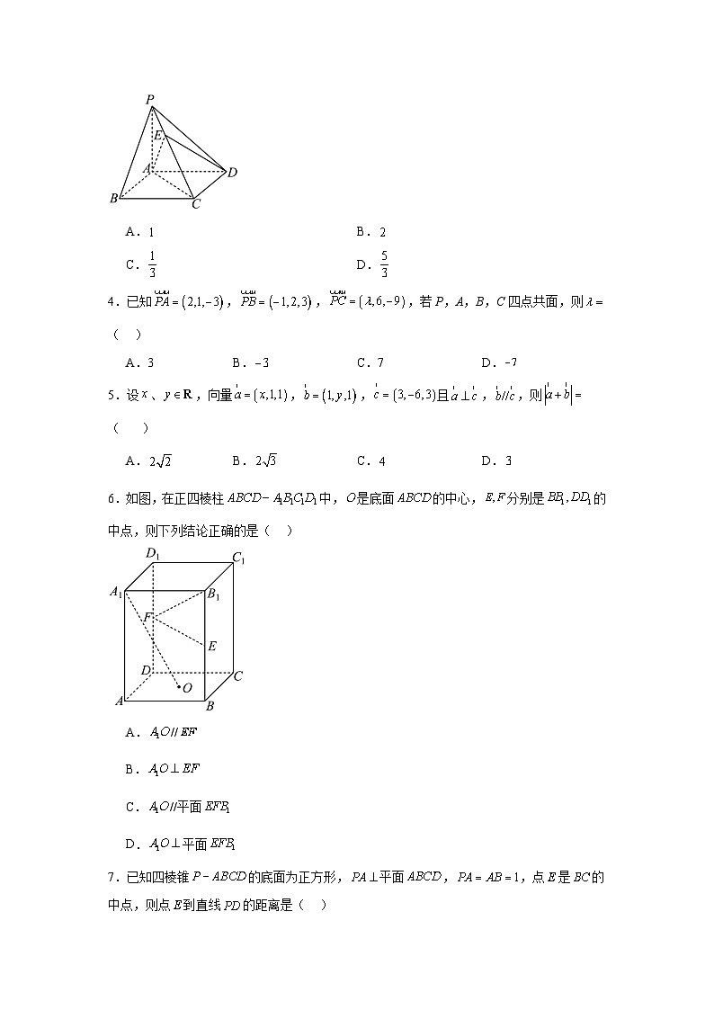 高中数学选择性必修一AB卷《单元分层过关检测》第1章空间向量与立体几何单元测试A含解析答案02