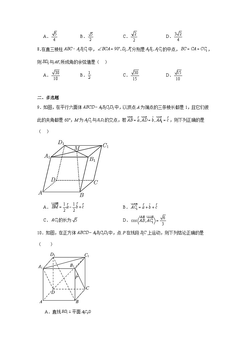 高中数学选择性必修一AB卷《单元分层过关检测》第1章空间向量与立体几何单元测试A含解析答案03