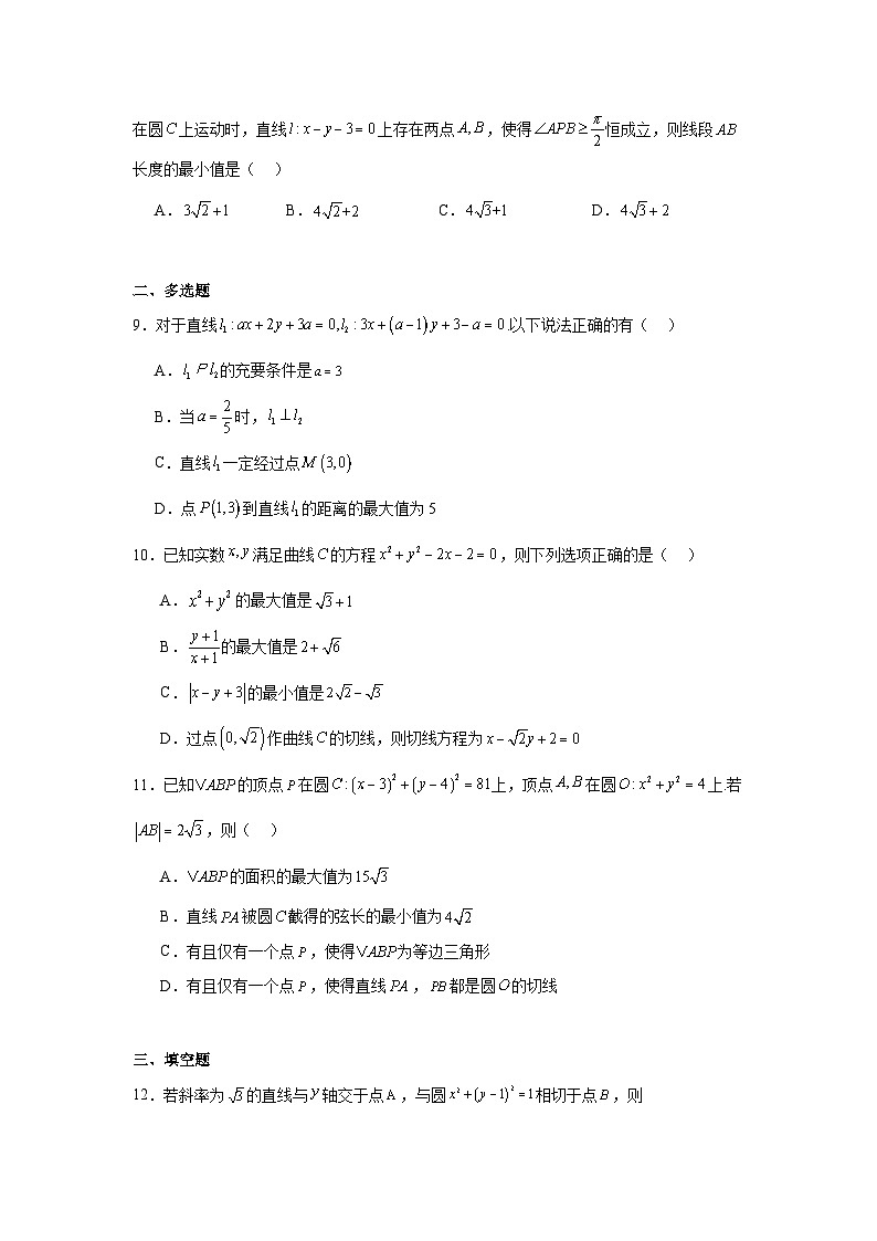 高中数学选择性必修一AB卷《单元分层过关检测》第2章直线和圆的方程单元测试B含解析答案第2页