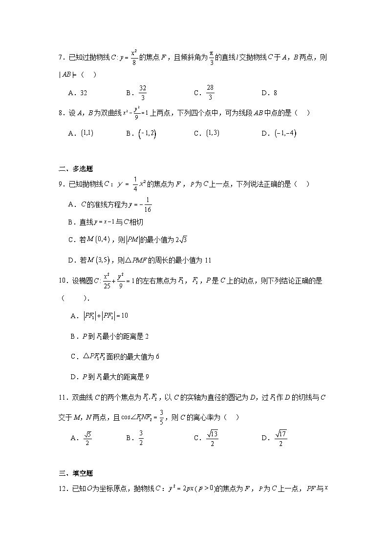 高中数学选择性必修一AB卷《单元分层过关检测》第3章圆锥曲线的方程单元测试A含解析答案02