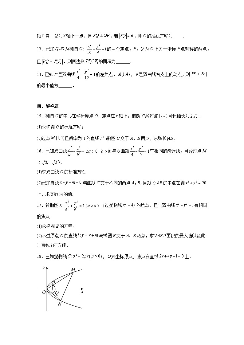 高中数学选择性必修一AB卷《单元分层过关检测》第3章圆锥曲线的方程单元测试A含解析答案03