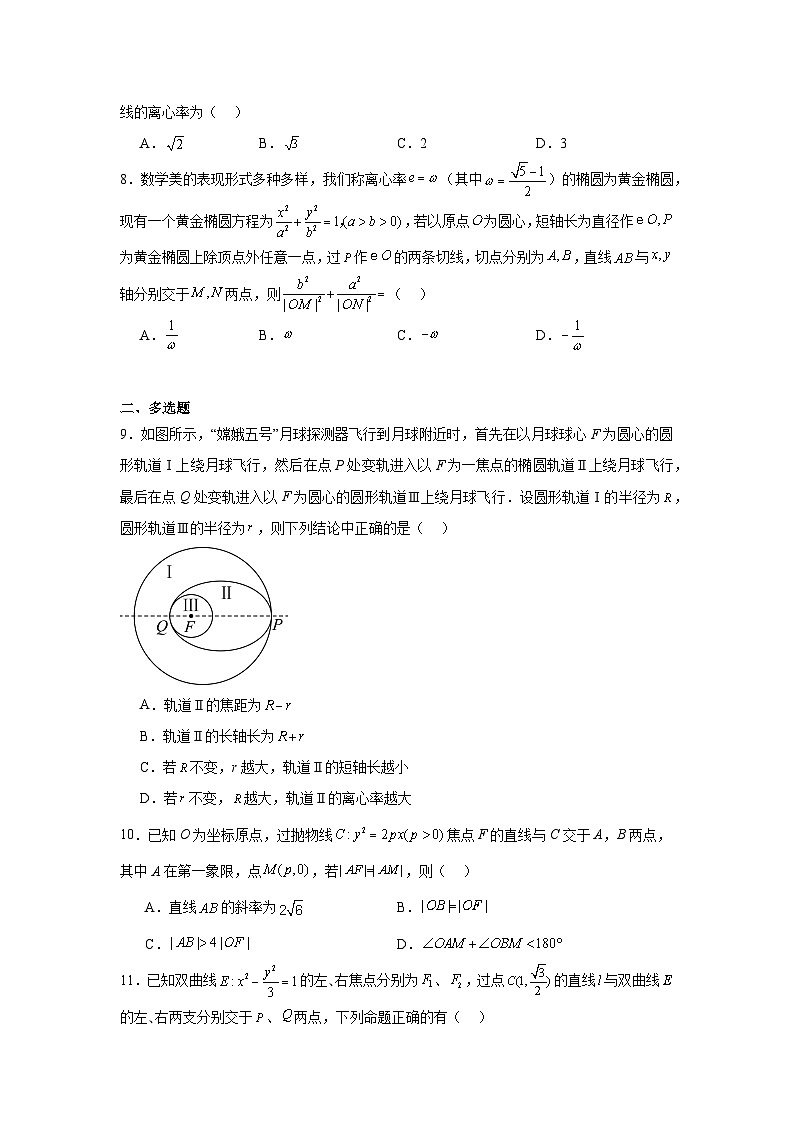 高中数学选择性必修一AB卷《单元分层过关检测》第3章圆锥曲线的方程单元测试B含解析答案02