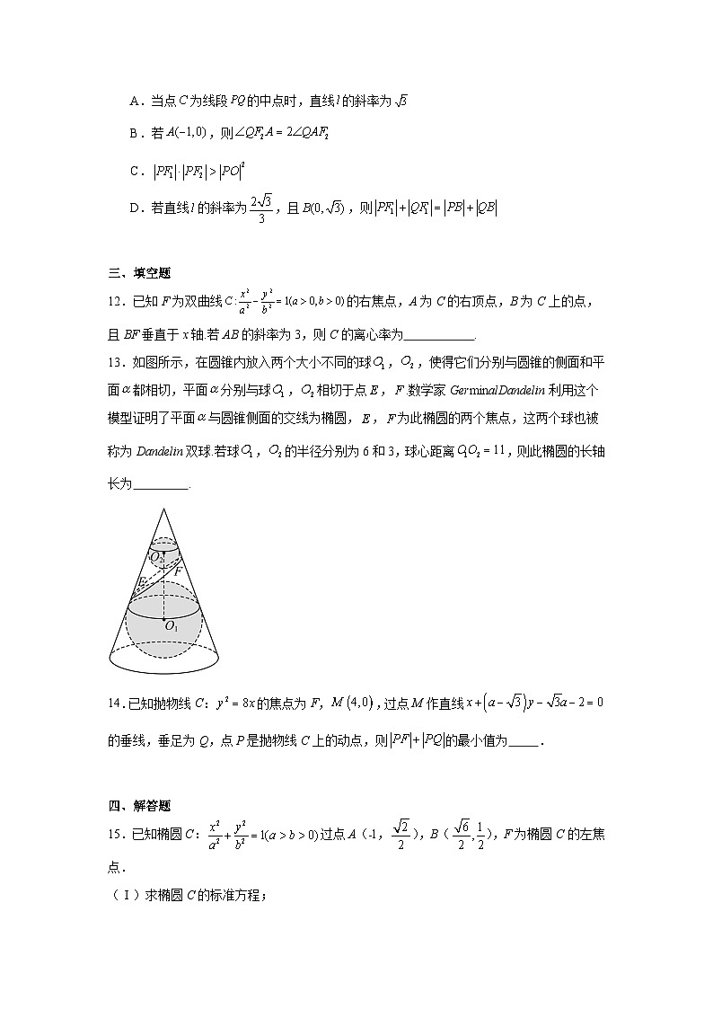 高中数学选择性必修一AB卷《单元分层过关检测》第3章圆锥曲线的方程单元测试B含解析答案03