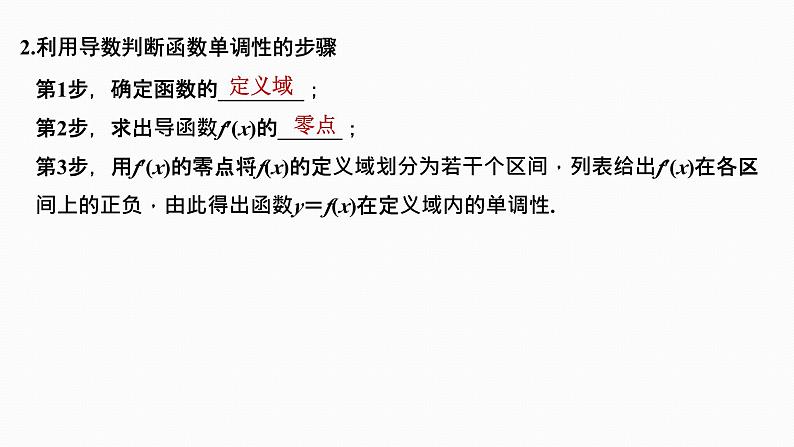 2025高考数学一轮复习-3.2-导数与函数的单调性【课件】04