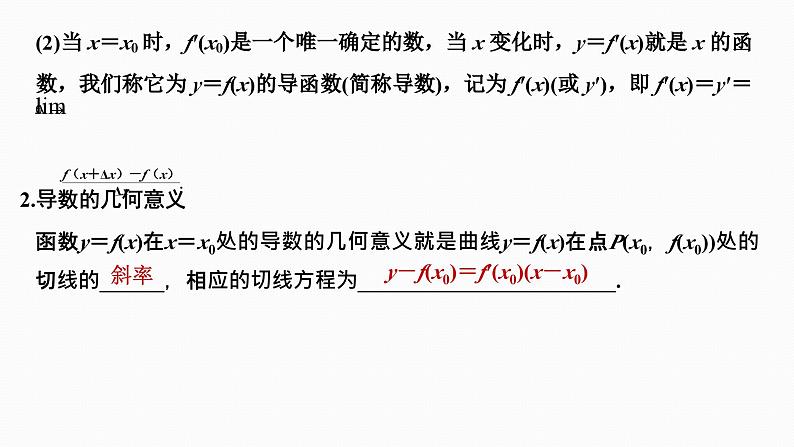 2025高考数学一轮复习-3.1-导数的概念及运算【课件】第4页