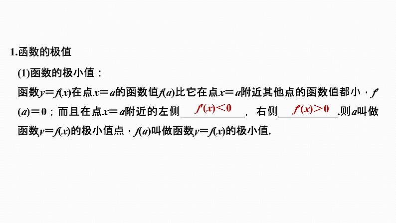 2025高考数学一轮复习-3.3导数与函数的极值、最值【课件】第3页