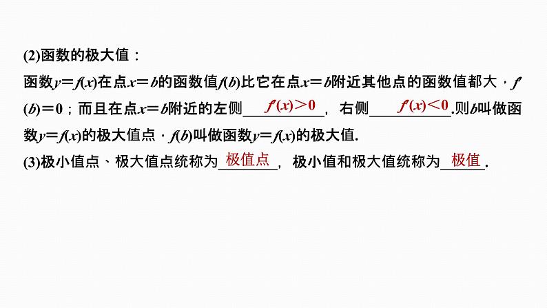 2025高考数学一轮复习-3.3导数与函数的极值、最值【课件】第4页