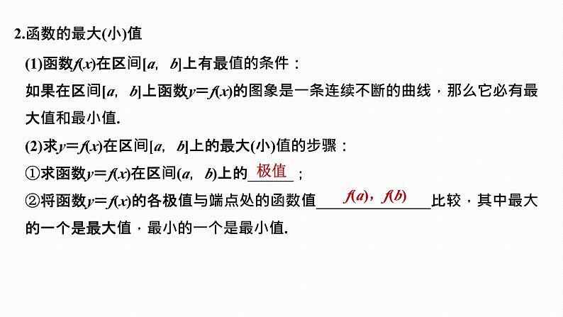 2025高考数学一轮复习-3.3导数与函数的极值、最值【课件】第5页