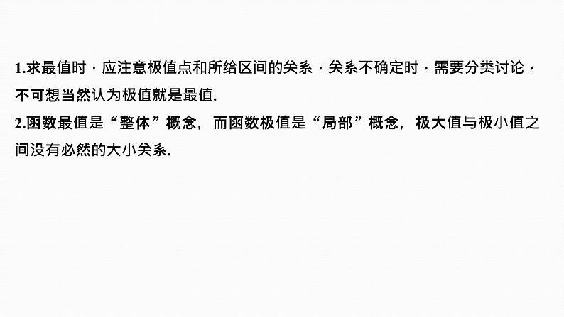 2025高考数学一轮复习-3.3导数与函数的极值、最值【课件】第6页