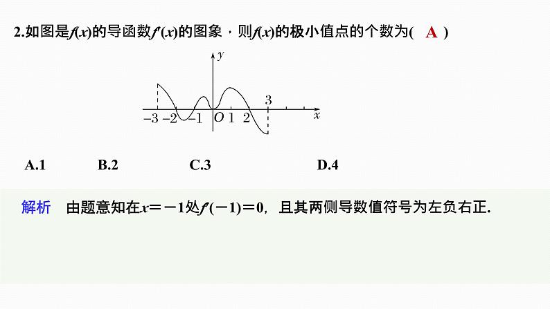 2025高考数学一轮复习-3.3导数与函数的极值、最值【课件】第8页