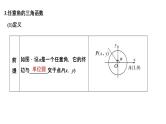 2025高考数学一轮复习-4.1-任意角和弧度制及三角函数的概念【课件】