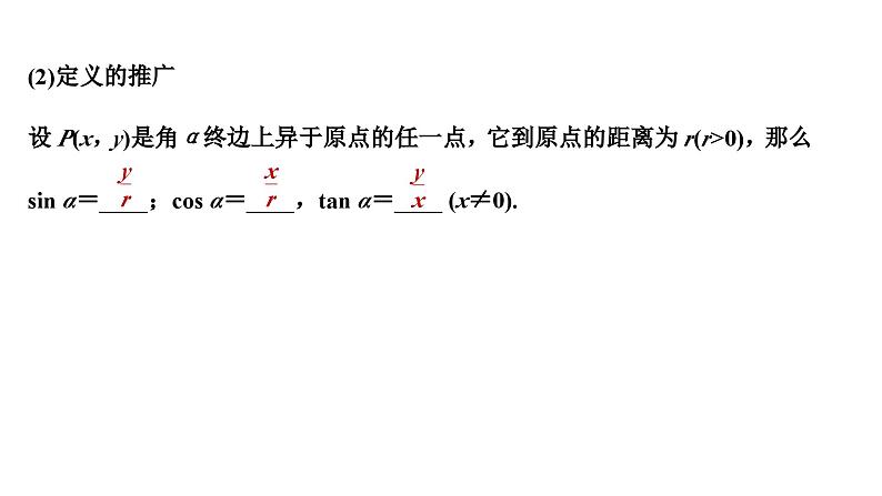 2025高考数学一轮复习-4.1-任意角和弧度制及三角函数的概念【课件】第7页