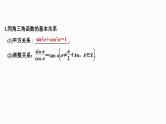 2025高考数学一轮复习-4.2-同角三角函数的基本关系及诱导公式【课件】