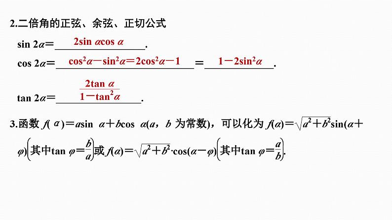 2025高考数学一轮复习-4.3.1-两角和与差的正弦、余弦和正切【课件】04
