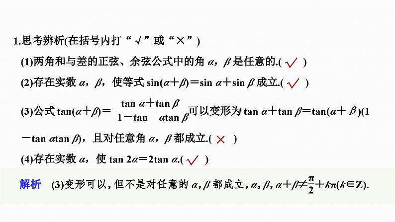 2025高考数学一轮复习-4.3.1-两角和与差的正弦、余弦和正切【课件】06