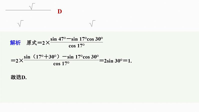 2025高考数学一轮复习-4.3.1-两角和与差的正弦、余弦和正切【课件】08