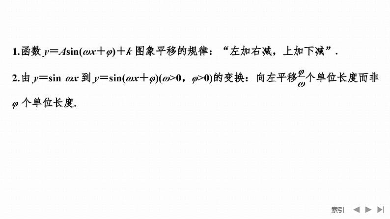 2025高考数学一轮复习-4.5-函数y＝Asin(ωx＋φ)的图象及应用【课件】06