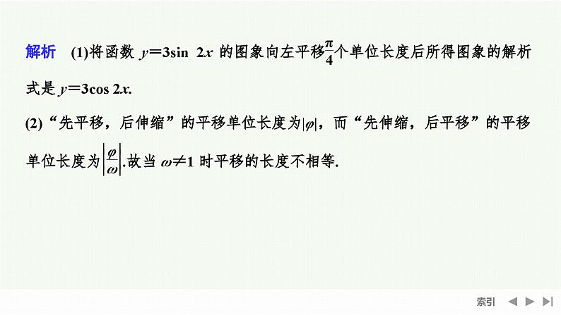 2025高考数学一轮复习-4.5-函数y＝Asin(ωx＋φ)的图象及应用【课件】08