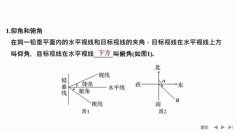 2025高考数学一轮复习-4.7-解三角形的应用【课件】第3页
