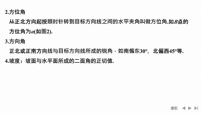 2025高考数学一轮复习-4.7-解三角形的应用【课件】第4页