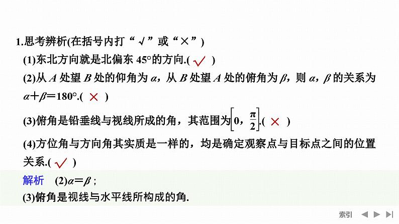 2025高考数学一轮复习-4.7-解三角形的应用【课件】第5页