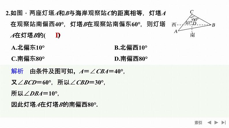 2025高考数学一轮复习-4.7-解三角形的应用【课件】第6页