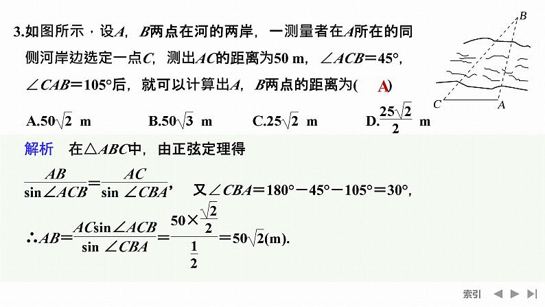 2025高考数学一轮复习-4.7-解三角形的应用【课件】第7页