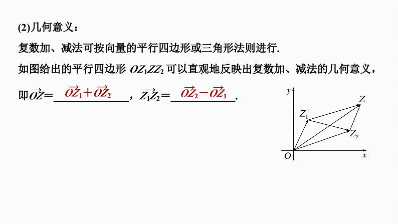 2025高考数学一轮复习5.4复数【课件】06