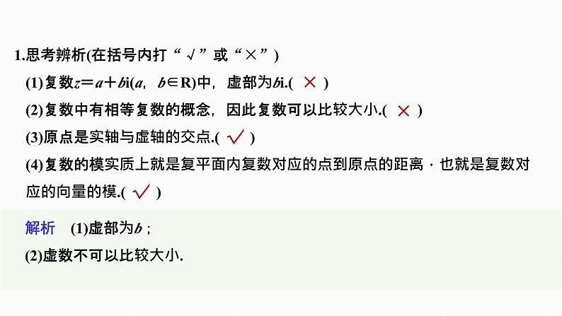 2025高考数学一轮复习5.4复数【课件】08