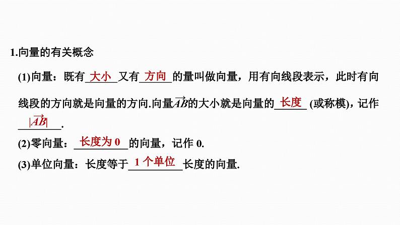 2025高考数学一轮复习-5.1-平面向量的概念及线性运算【课件】03