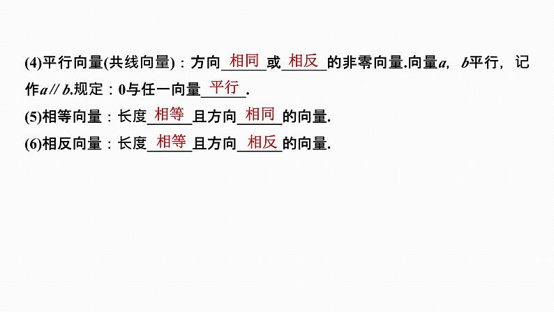2025高考数学一轮复习-5.1-平面向量的概念及线性运算【课件】04