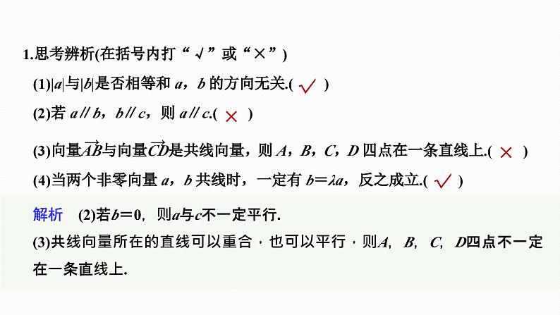 2025高考数学一轮复习-5.1-平面向量的概念及线性运算【课件】08