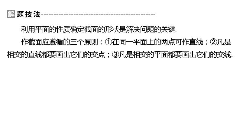2025年高考数学一轮复习-7.1.2空间几何体的截面、球的切接问题【课件】07