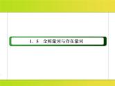 2025年高考一轮复习-1.5.2-全称量词命题和存在量词命题的否定【课件】