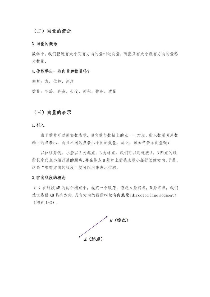 人教A版必修第二册高中数学1_第六章平面向量及其应用_6.1平面向量的概念-教案第2页