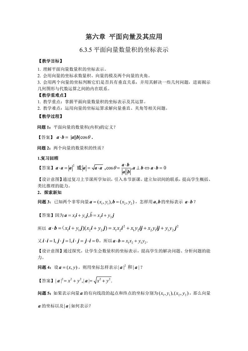 人教A版必修第二册高中数学12_第六章平面向量及其应用_6.4.1平面几何中的向量方法-教案第1页