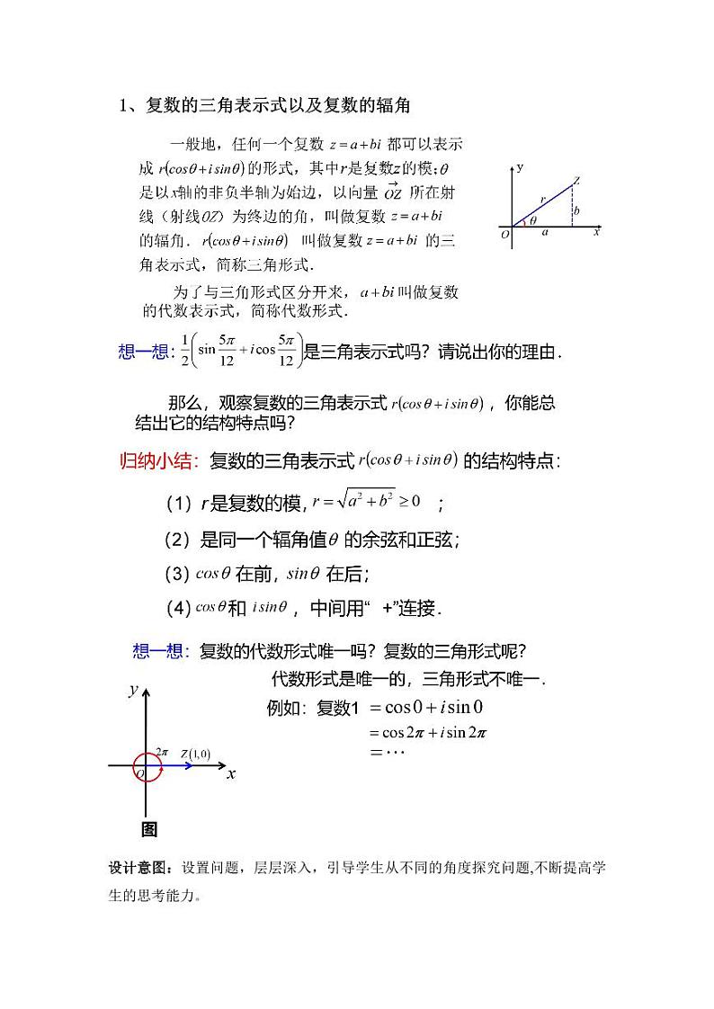 人教A版必修第二册高中数学21_第七章复数_7.3.1复数的三角表示式-教案第3页