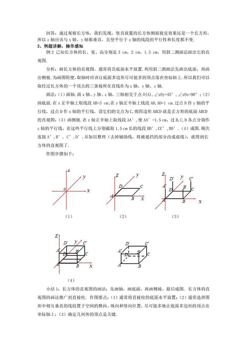 人教A版必修第二册高中数学26_第八章立体几何初步_8.2立体图形的直观图二-教案第2页