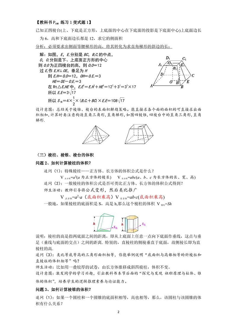 人教A版必修第二册高中数学27_第八章立体几何初步_8.3.1棱柱棱锥棱台的表面积和体积-教案第2页